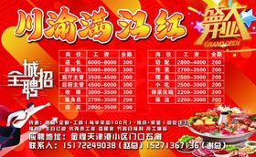 火锅店开业招聘海报