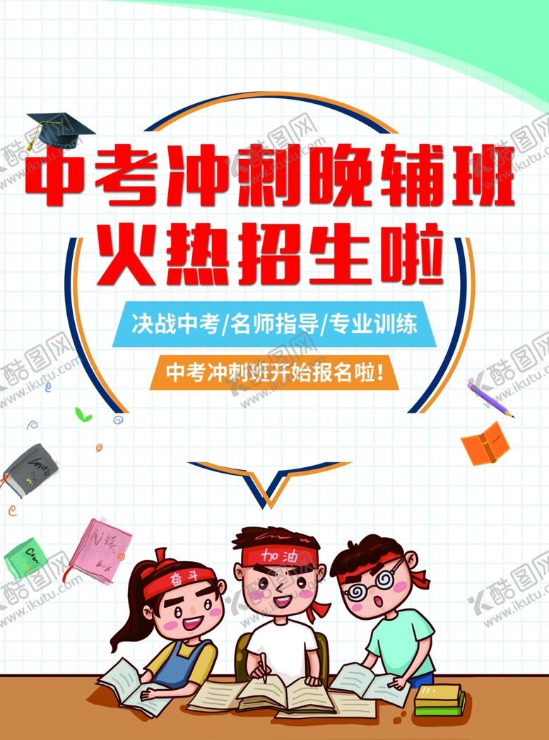 编号：19756610252214139986【酷图网】源文件下载-教育培训中考冲刺宣传单