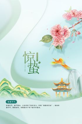 惊蛰活动素材海报节气