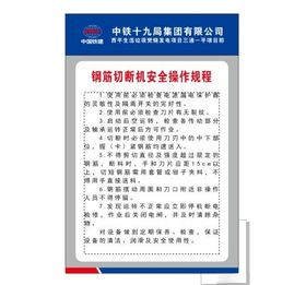 钢筋切断安全操作
