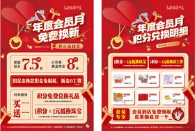 会员月宣传单