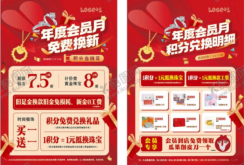 编号：18940204020321504605【酷图网】源文件下载-会员月宣传单