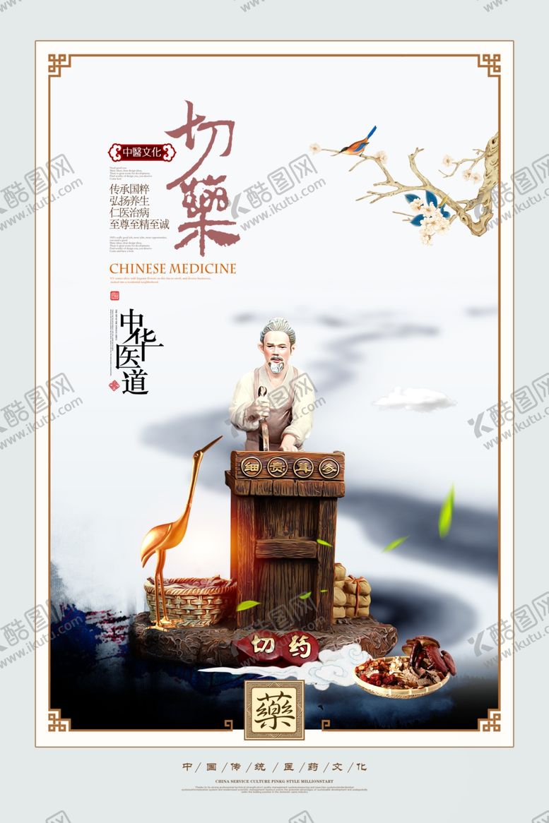 编号：67018601182138562636【酷图网】源文件下载-中医文化