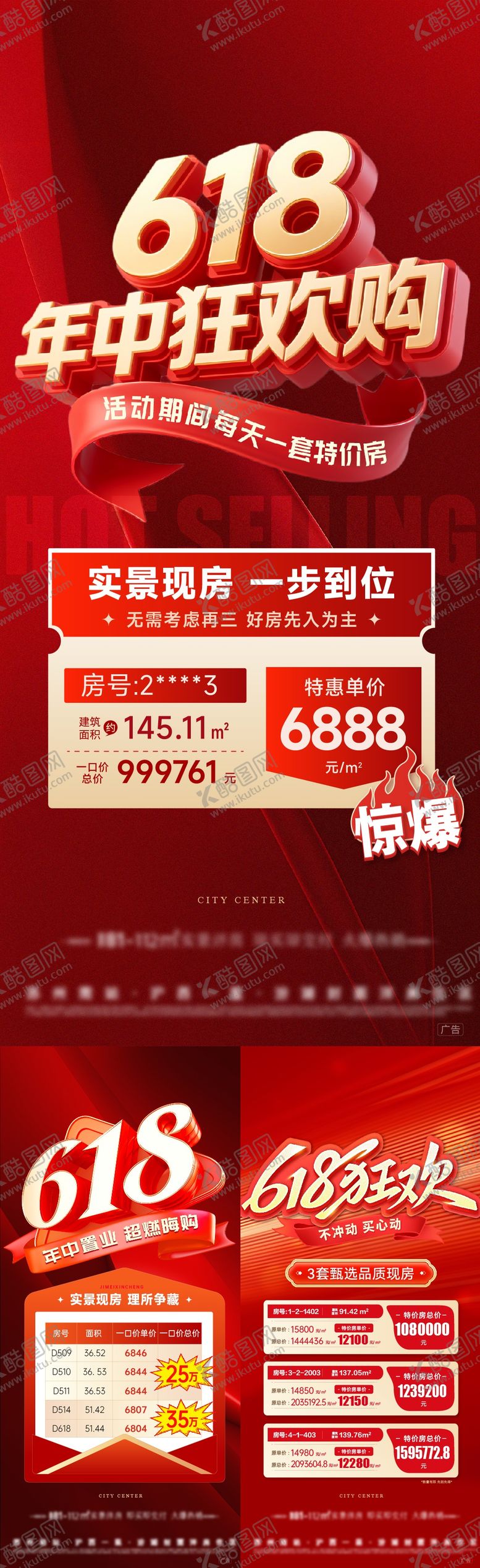 编号：44221106160319359481【酷图网】源文件下载-618年中钜惠特价房红金系列海报