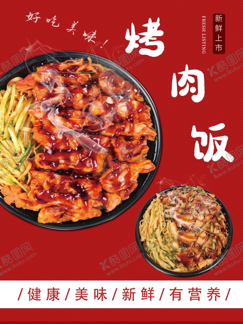 编号：15096804111749175692【酷图网】源文件下载-烤肉饭灯片