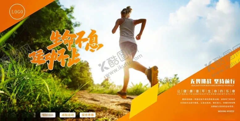 编号：80741102142028165676【酷图网】源文件下载-健身海报设计
