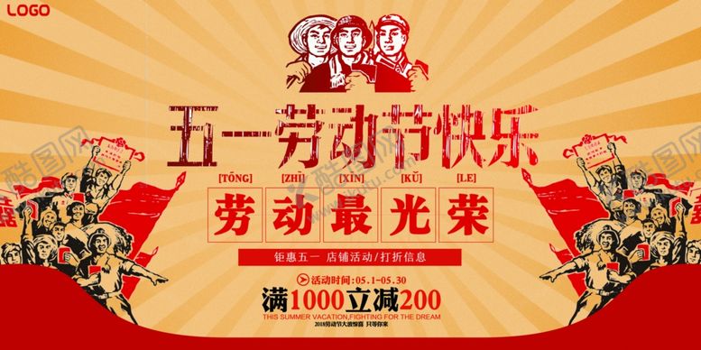 编号：57123310081706204959【酷图网】源文件下载-劳动节