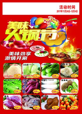 超市彩页火锅节各种节日