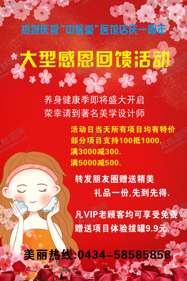 编号：29740509141530264217【酷图网】源文件下载-大型回馈活动