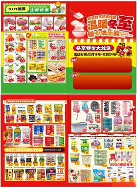 超市促销海报设计素材