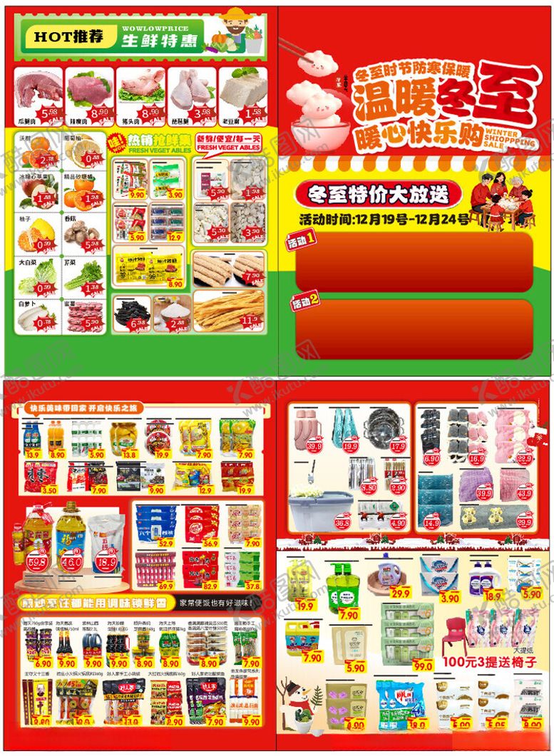 编号：95113504021057229893【酷图网】源文件下载-超市促销海报设计素材