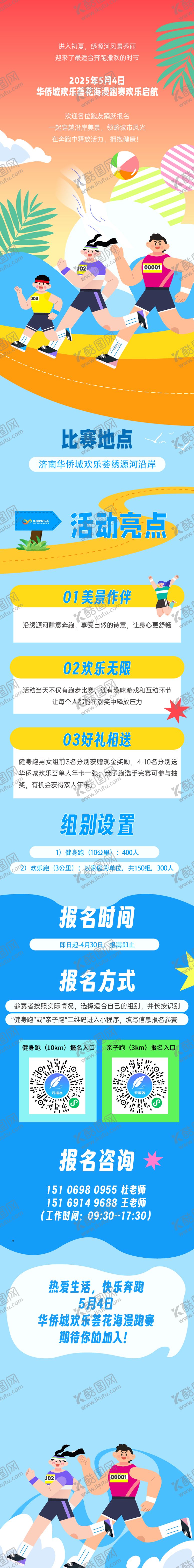 编号：64067207131647399387【酷图网】源文件下载-马拉松长图