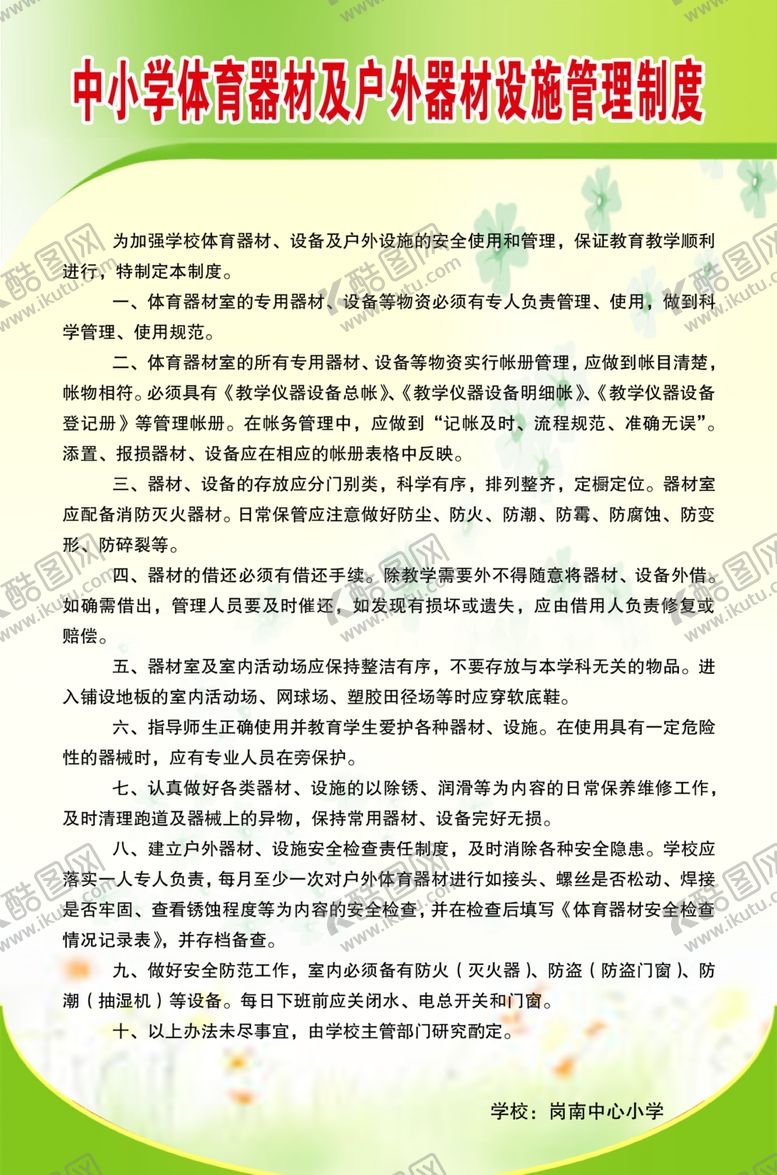 编号：52815909210648457041【酷图网】源文件下载-中小学体育器材及户外器材设施管