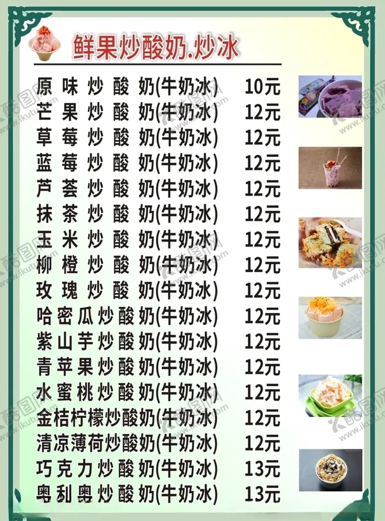 编号：73148204102203071497【酷图网】源文件下载-奶茶店菜单