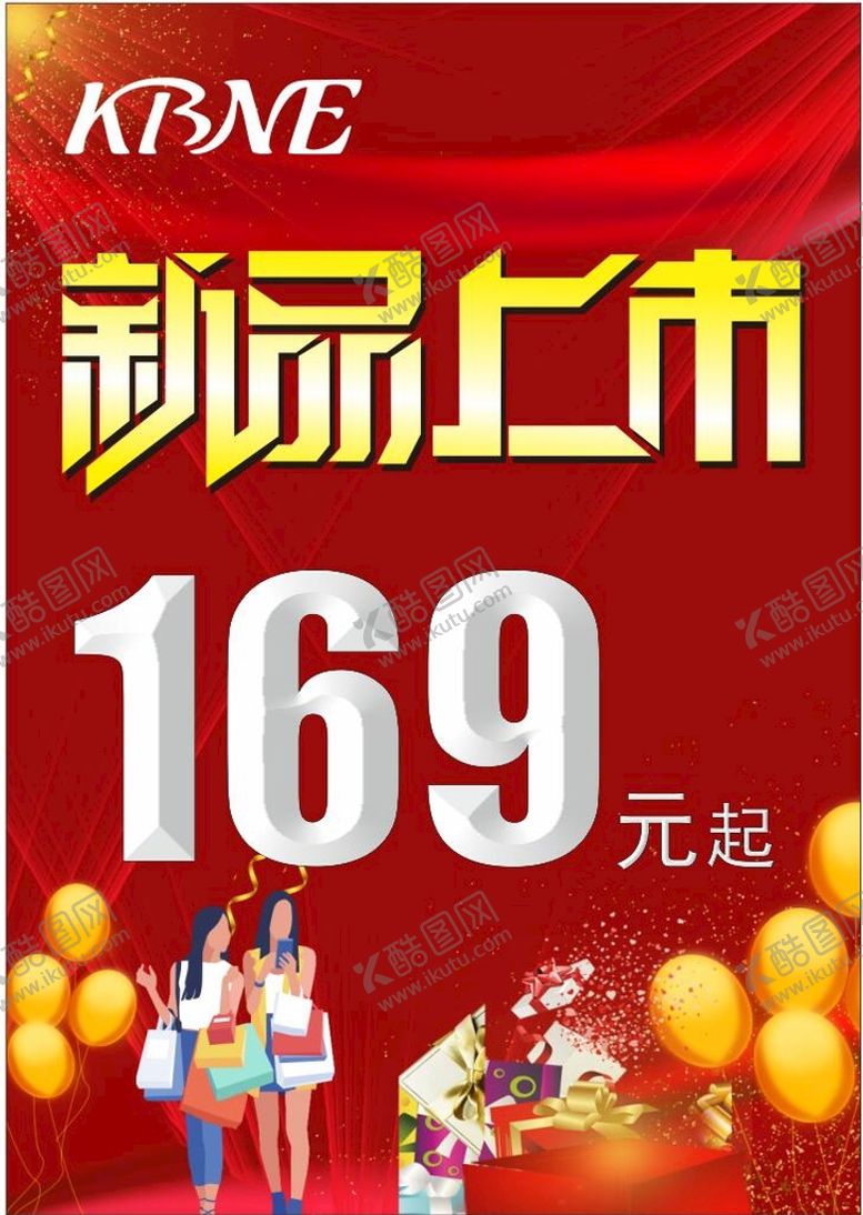 编号：20343210221827546908【酷图网】源文件下载-新品上市