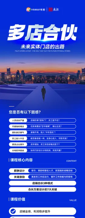 长图宣传