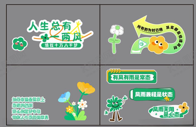 编号：86461106180331138104【酷图网】源文件下载-励志校园风装饰元素集合