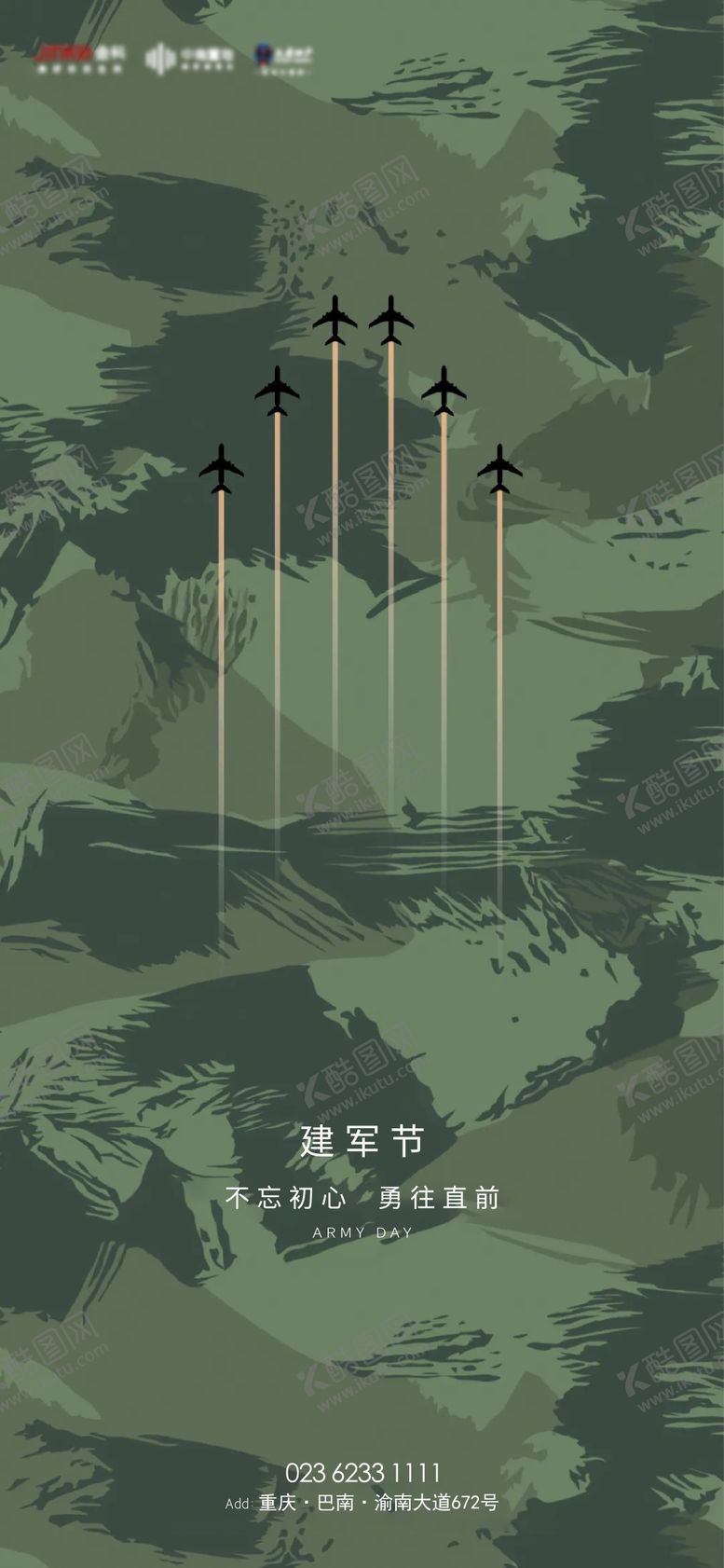 编号：85338812021418433317【酷图网】源文件下载-建军节海报
