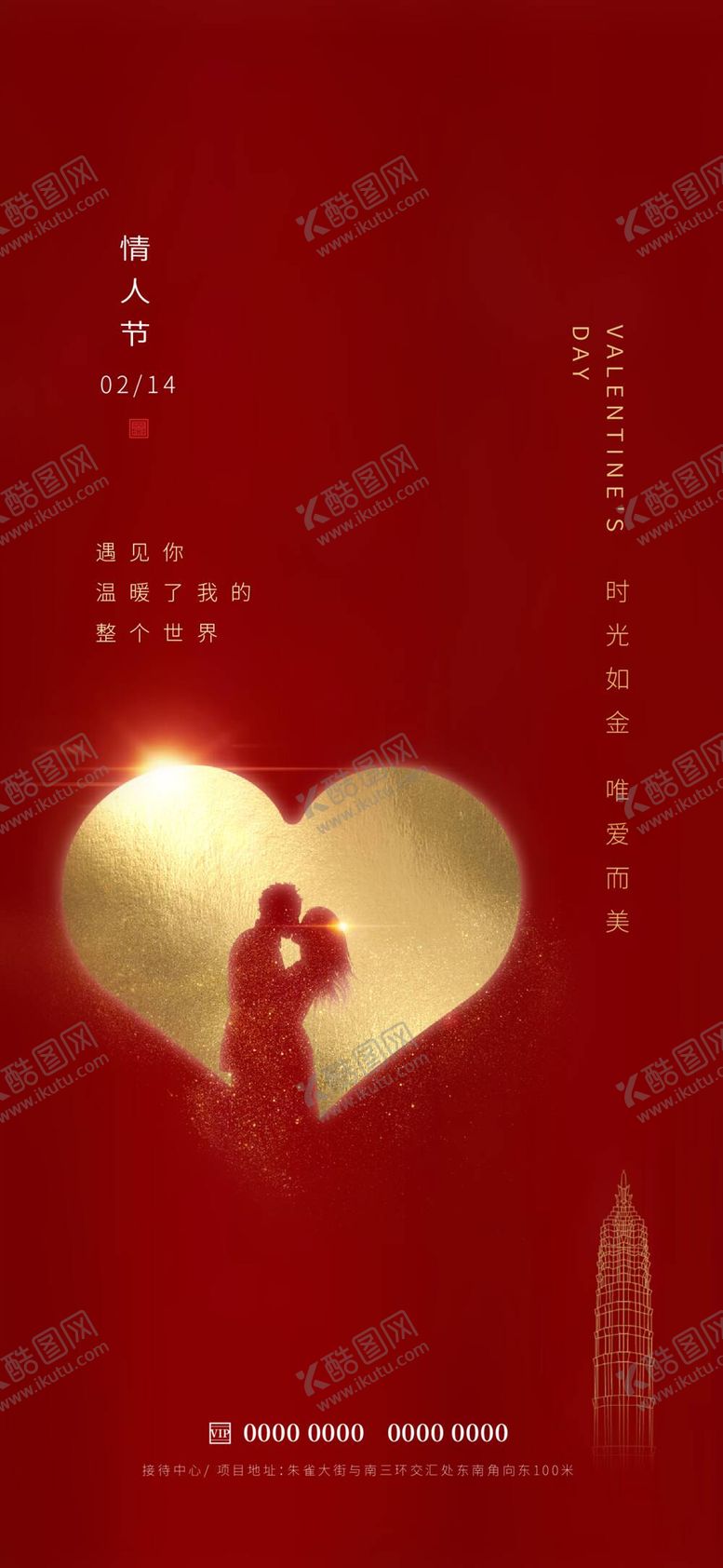 编号：90185710151654407206【酷图网】源文件下载-情人节