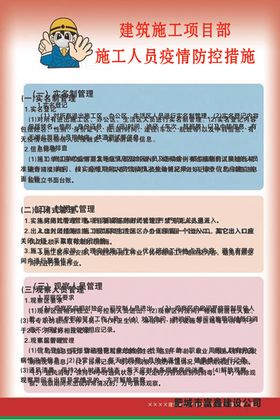 建筑施工项目部