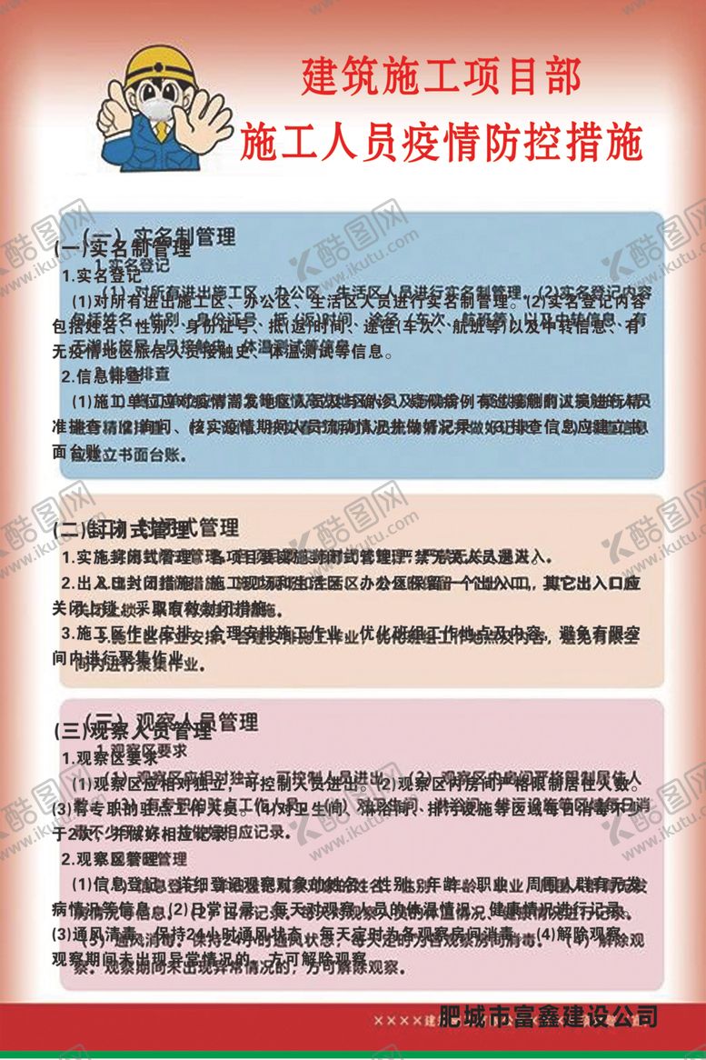 编号：20355510291206126090【酷图网】源文件下载-建筑施工项目部