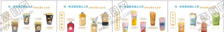 编号：45207606272139341277【酷图网】源文件下载-奶茶