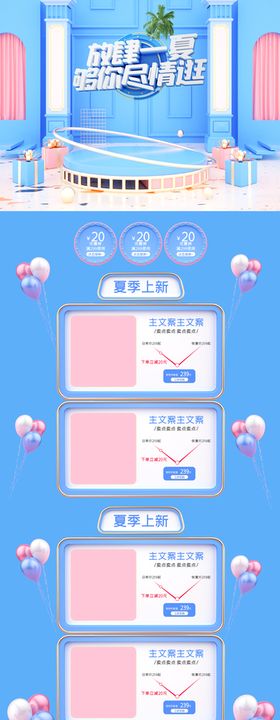 蓝色清爽夏季上新首页网店模板