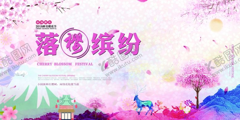 编号：73469610030626577176【酷图网】源文件下载-樱花海报