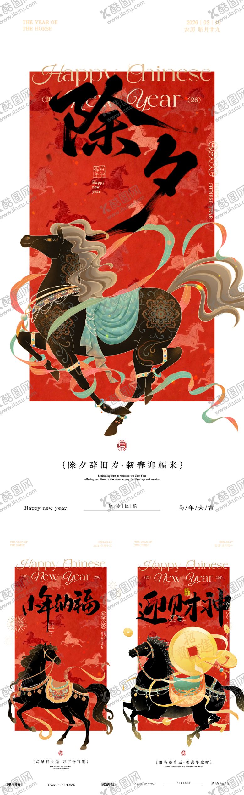 编号：54870702070205217972【酷图网】源文件下载-年俗海报系列稿