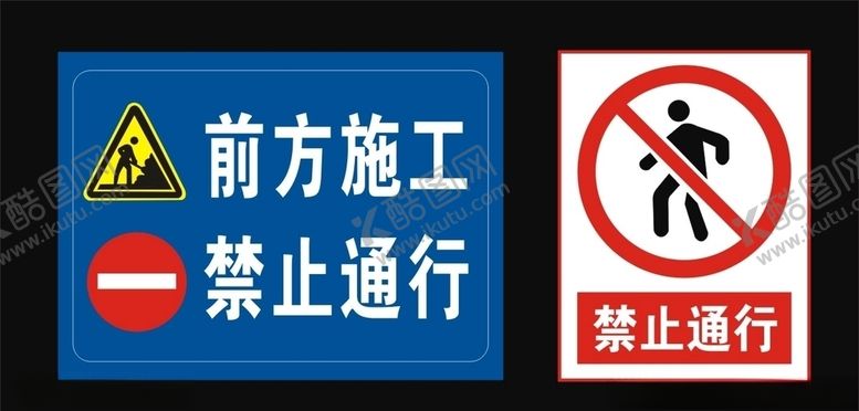 编号：49124210250030144927【酷图网】源文件下载-禁止通行