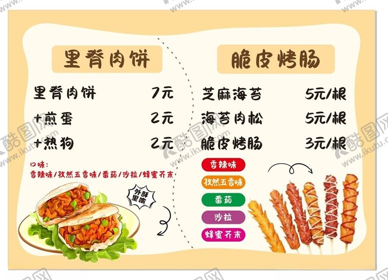 编号：83622411151524513751【酷图网】源文件下载-里脊肉菜单