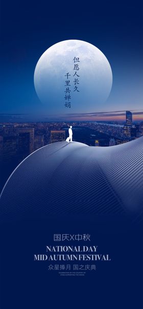 中秋节海报放假通知微信端宣传团圆快乐