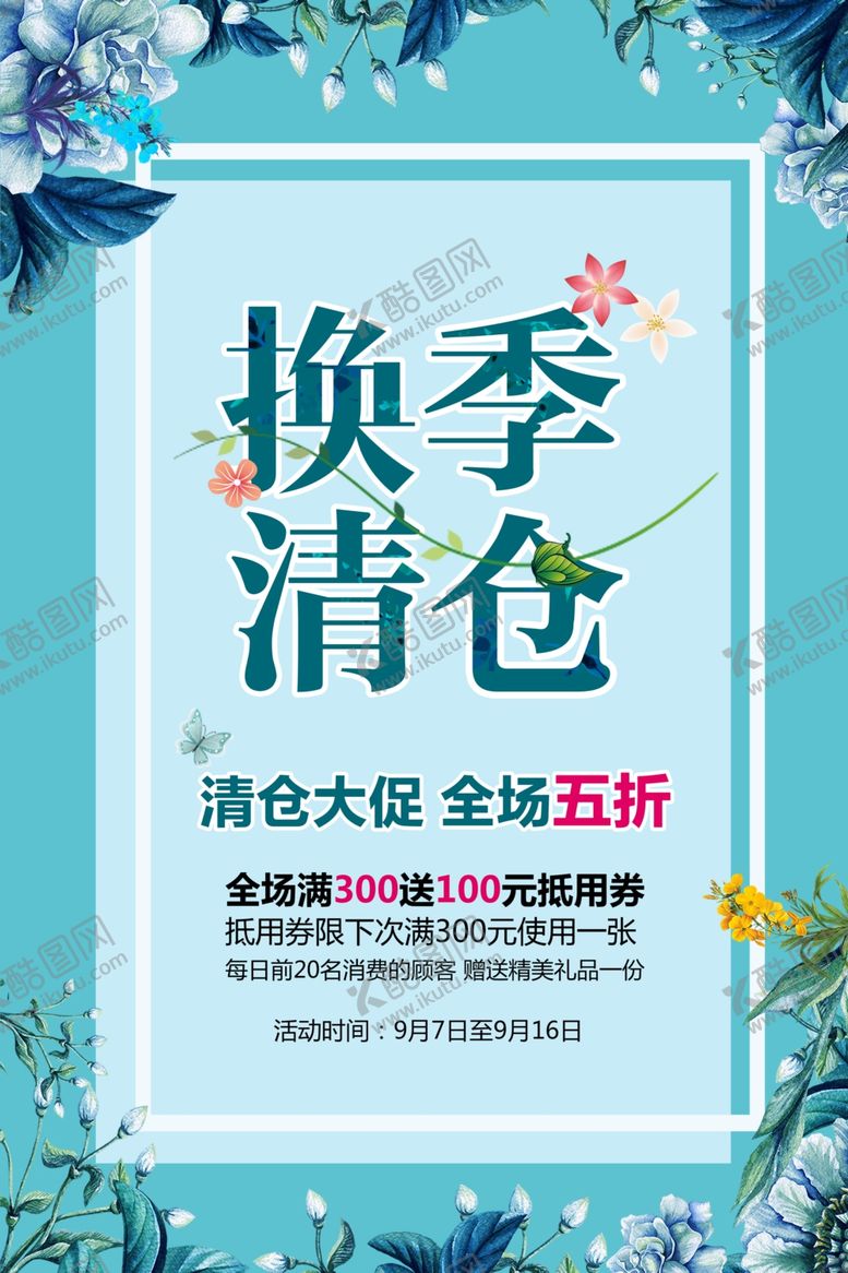 编号：39521510220847224073【酷图网】源文件下载-换季清仓
