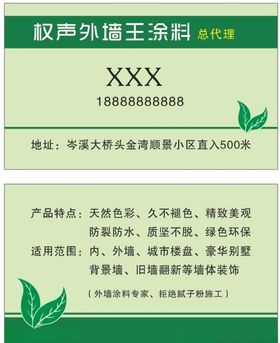 华润涂料名片