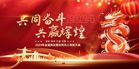 大气2024年红色喜庆企业年会