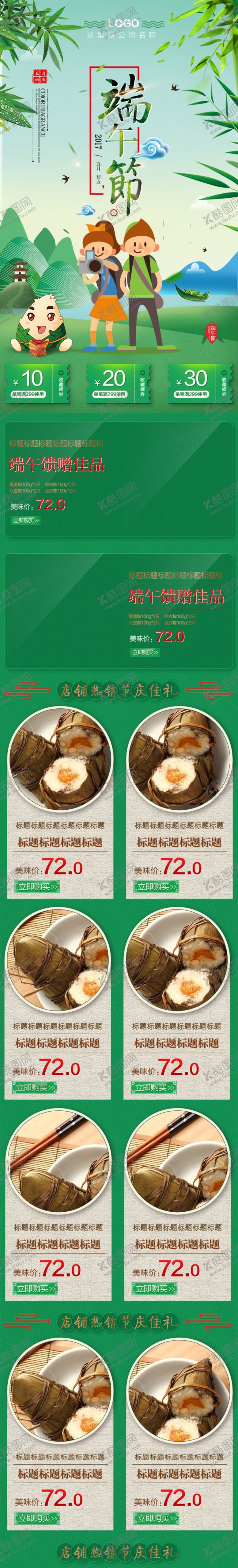 编号：84826010291405195001【酷图网】源文件下载-端午