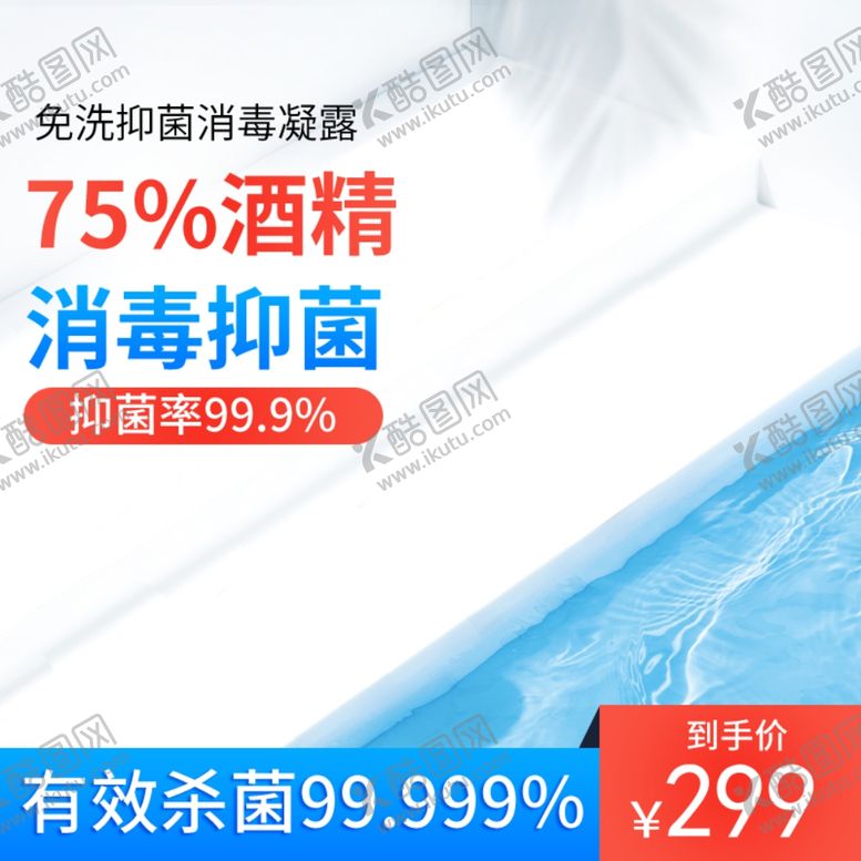 编号：79036309271059277544【酷图网】源文件下载-消毒液消毒水洗手液主图直通车