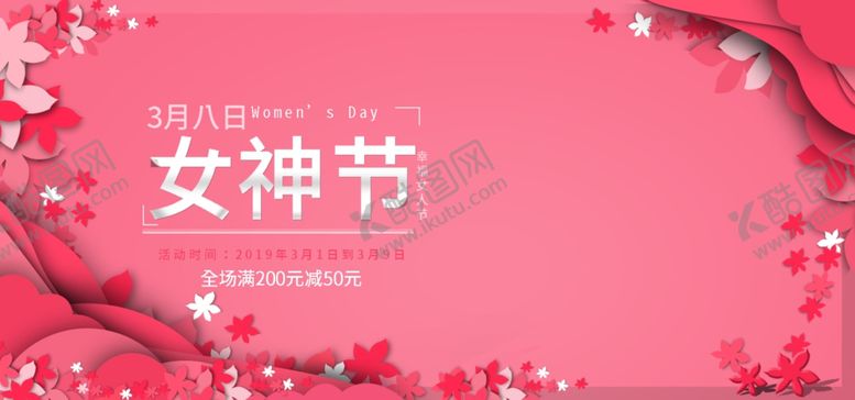 编号：70281007080814455071【酷图网】源文件下载-女神节海报