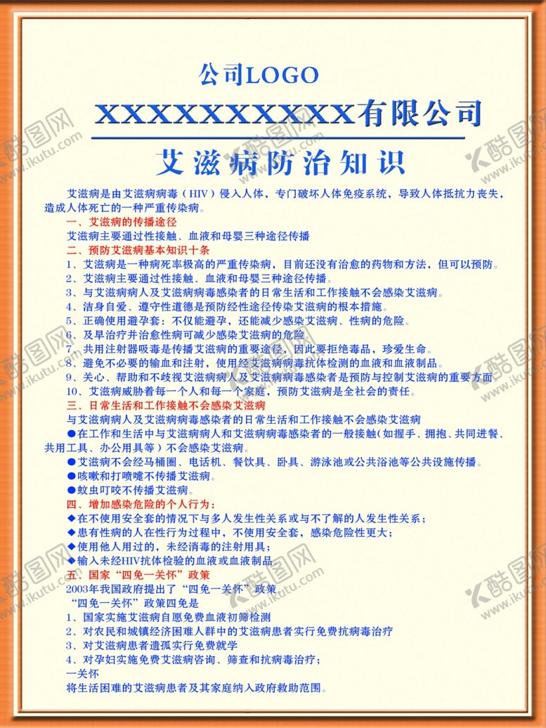 编号：64229104292141208861【酷图网】源文件下载-艾滋病宣传牌