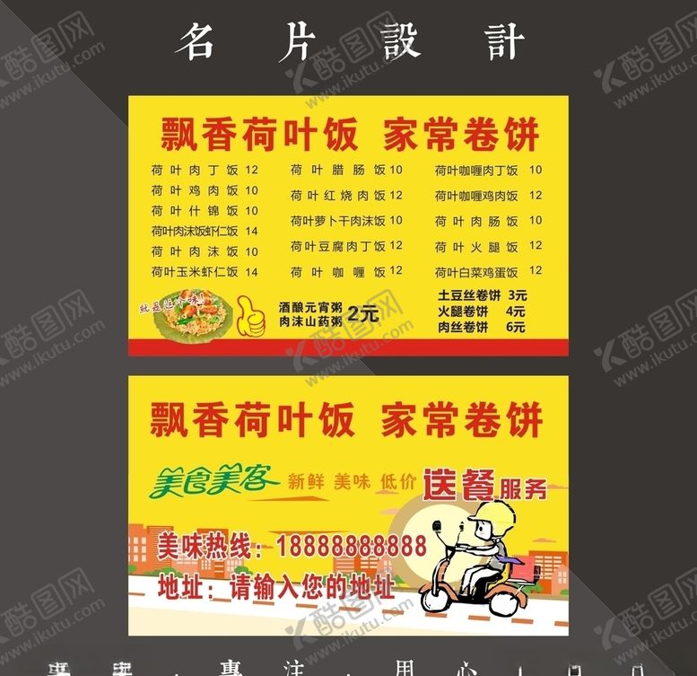 编号：31353210052058485370【酷图网】源文件下载-荷叶饭名片