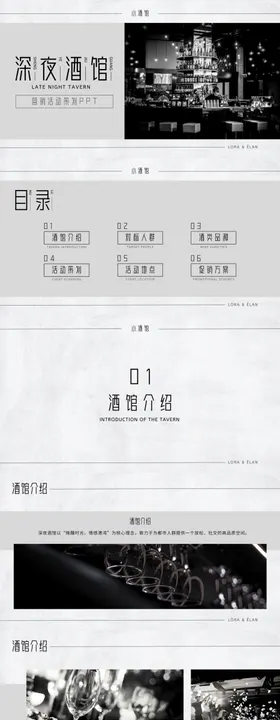 小酒馆简约高级活动营销策划ppt模板