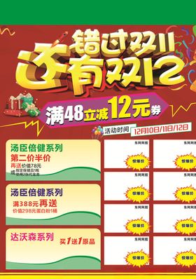 双十一，双十二