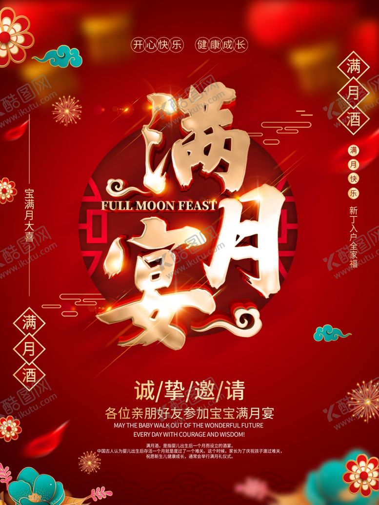 满月宴盛典婴儿酒弥