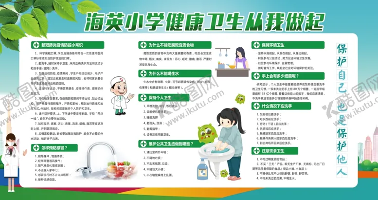编号：19491006270656426378【酷图网】源文件下载-健康卫生从我做起