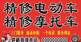 精修电动车