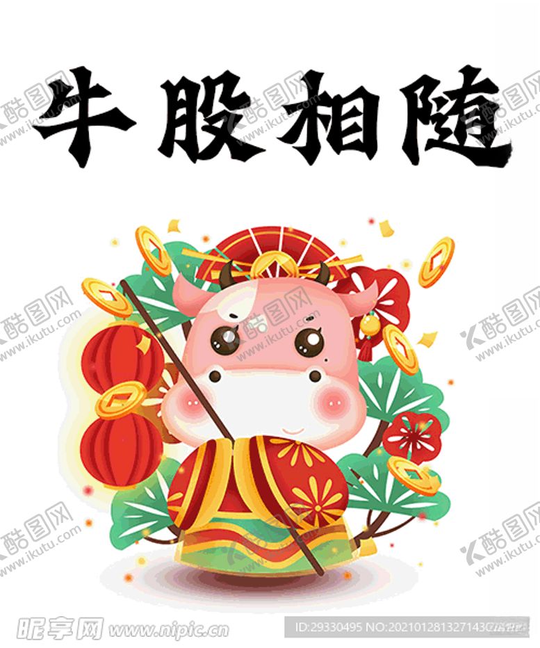 编号：36143804191616432444【酷图网】源文件下载-牛年春节拜年表情包