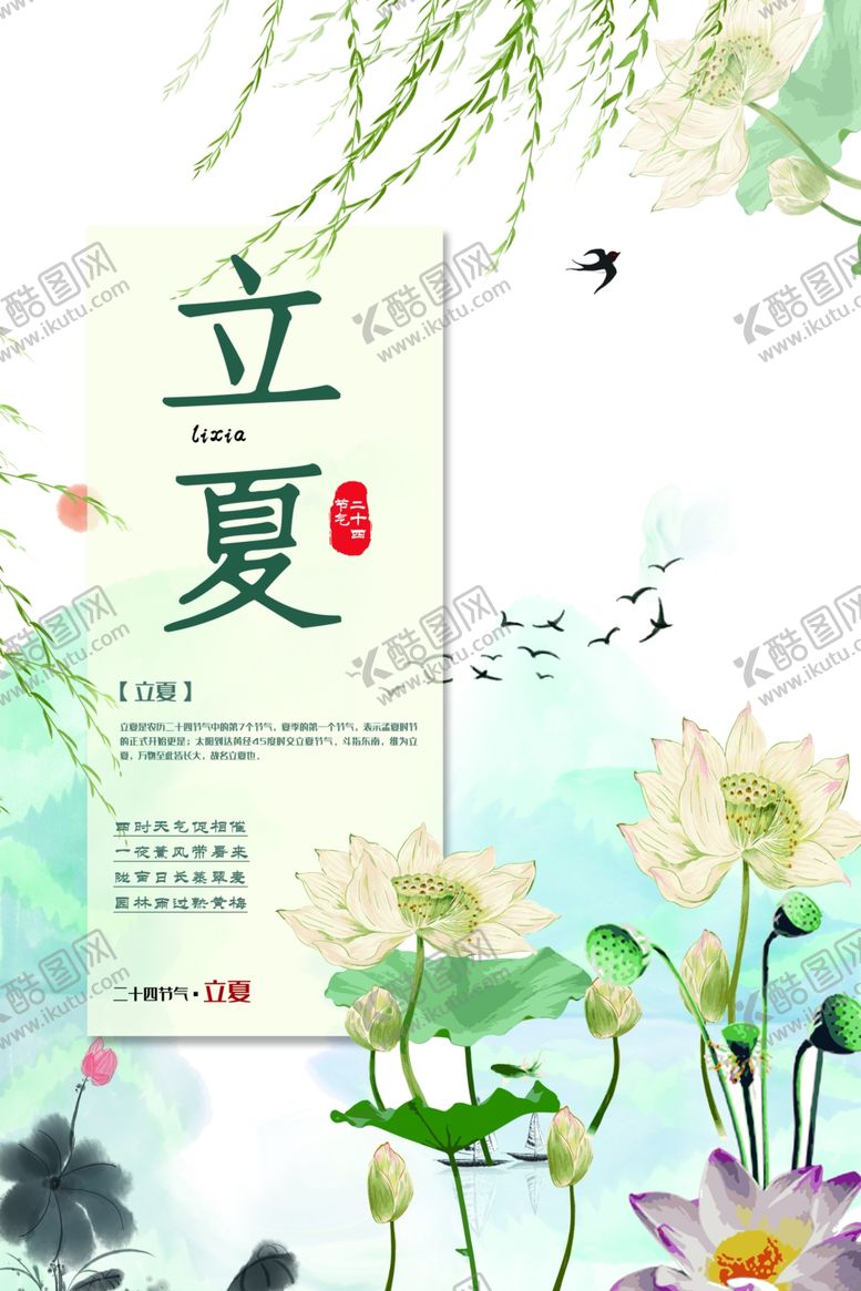 编号：66143106251553068110【酷图网】源文件下载-立夏
