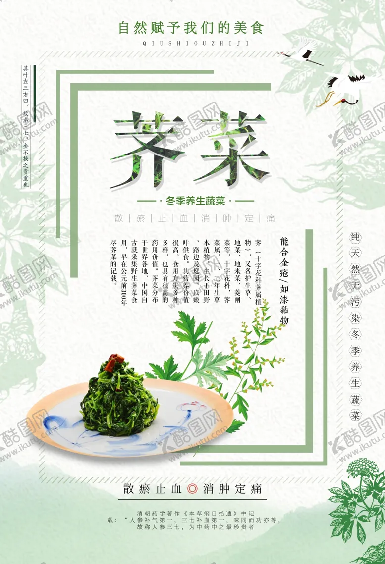 编号：11808709220820393974【酷图网】源文件下载-小清新简约荠菜海报