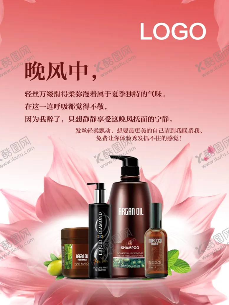 编号：16883806301153496447【酷图网】源文件下载-洗发水广告