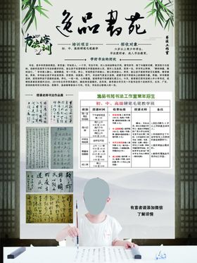 书法展架海报硬笔作品教室广告